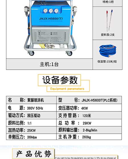 電腦版H5600(T)PLC聚脲噴涂設備3