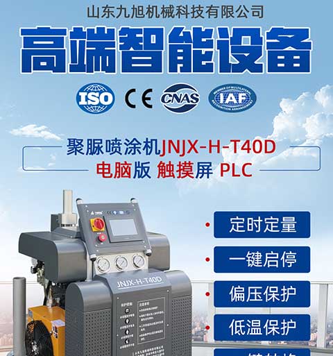 JNJX-H-T40D聚脲噴涂機1